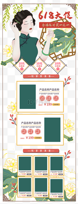 年中大促首页图片_国潮风格复古618年中大促电商首页