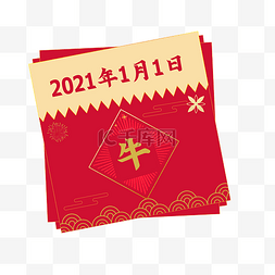 新年中国风牛年剪纸日历