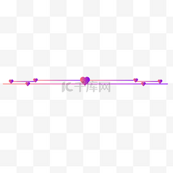 情人节紫色爱情分割线