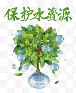 ps素材节水素材图片_保护水资源