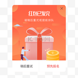 app手机红包金融弹框