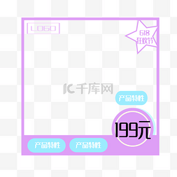 年促主图图片_618渐变色电商产品主图边框
