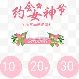 约会女神节