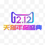 矢量双12天猫年终盛典