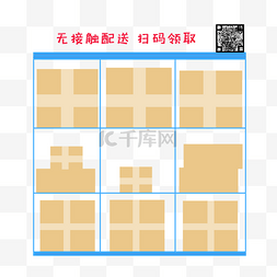 无接触配送图片_快递无接触配送