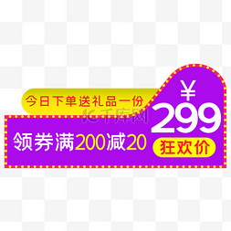 淘宝领券促销标签图片_商品促销标签