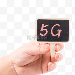 未来科技科技图片_5G手举牌