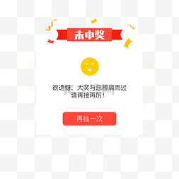 方框图片_白色未中奖弹窗免抠图