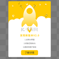 黄色主题借贷APP升级弹窗界面
