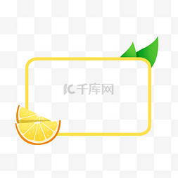 框柠檬图片_柠檬对话框PSD透明底