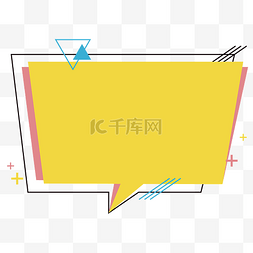 黄色对话气泡图片_黄色简约综艺对话框