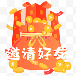 拿红包图片_邀请好友拿红包理财装饰