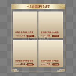 中国风金色电商商品热卖四栏边框