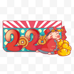 可爱小财神2020日历