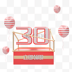 科技优惠券图片_C4D红色电商优惠券30元