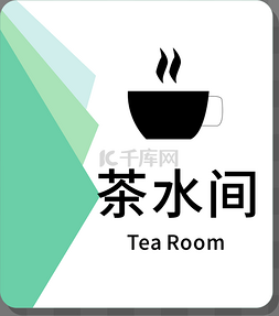 食堂门牌图片_茶水间门牌牌匾