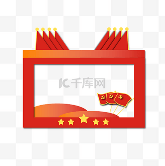 建党节旗帜红色边框
