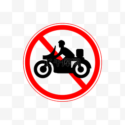 禁止摩托车通过