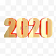 红金立体2020字样