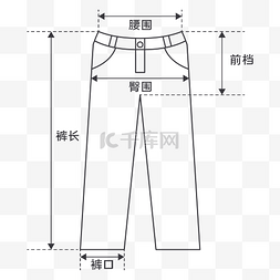 裤子尺码信息