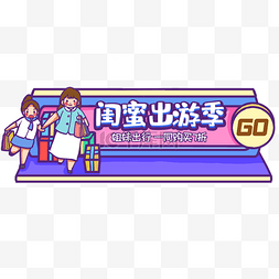 撞色蓝黄立体购买banner