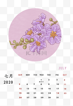 月历2020图片_月历 2020 紫薇