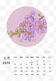 月历 2020 紫薇