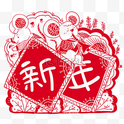 剪纸中国风鼠年图片_2020年鼠年可爱老鼠新年春联中国