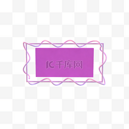 紫色长方形对话框图片_立体长方形对话框
