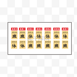 国庆节日历图片_国庆节放假通知日历排班