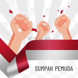 sumpah pemuda手绘手握拳头创意