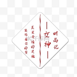 文字排版图片_服装婚纱文字排版