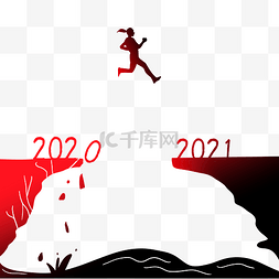 跨越创意素材图片_创意20202021跨越