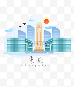 重庆古建筑图片_重庆解放碑手绘扁平风