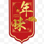 中国红年味吊旗