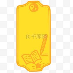 八卦图黄色符咒