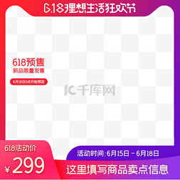 电商六一图片_618电商主图边框