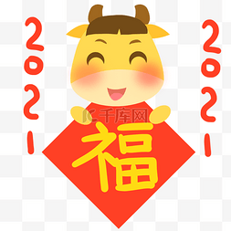 2021 新年牛年金牛送福