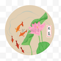 手绘植物花小清新图片_二十四气节插画立夏池塘