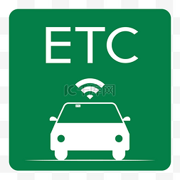 ETC标志