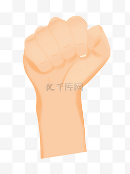 鼓励激励图片_握拳的手势图案插图