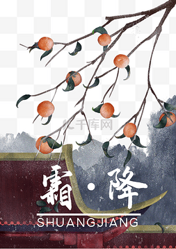 霜降插画图片_手绘节气霜降场景插画