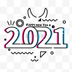 线条新年快乐图片_2021简约线条新年快乐