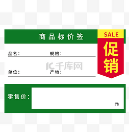 门店商品标价签