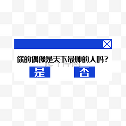 电脑移动界面弹出框