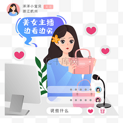 女带图片_网红带货主播矢量图