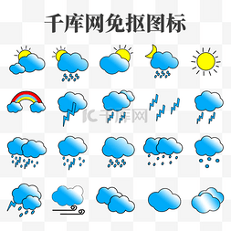 太阳多云图标图片_20款创意天气矢量图标