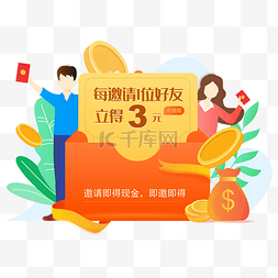 抢素材图片_邀请好友抢红包矢量图