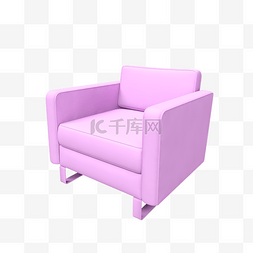 免抠紫色C4D单人沙发椅装饰