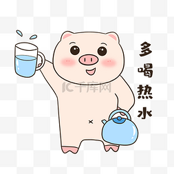 小猪多喝热水表情包